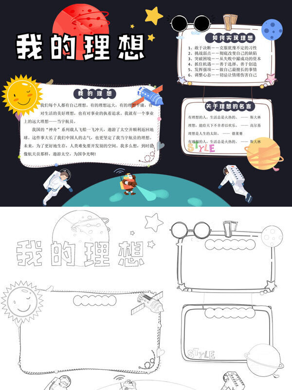 我的理想个人梦想与实现方手抄报