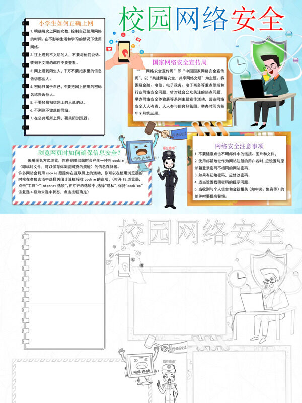 校园网络安全网络安全宣传手抄报