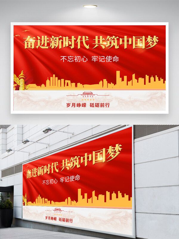 岁月峥嵘砥砺前行奋进新时代红色党建展板