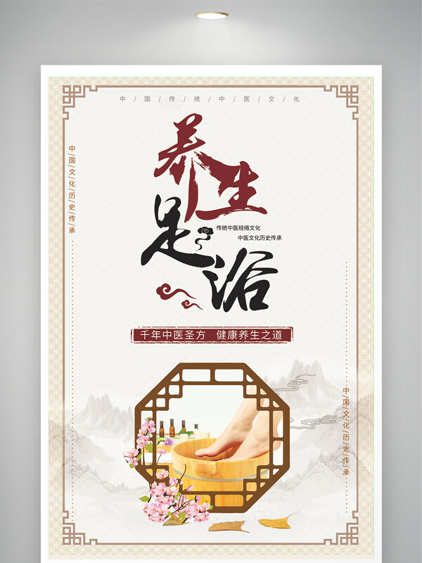 养生足浴中医健康文化传承展板