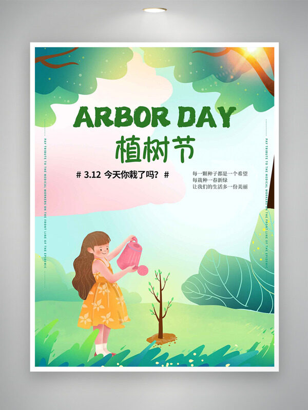 手绘卡通儿童手拿水壶浇水植树节主题海报