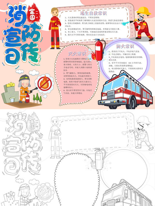 消防宣传日消防知识宣传手抄报
