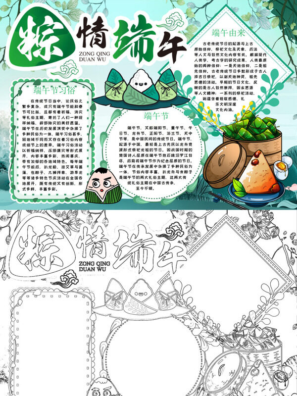 粽情端午端午文化手抄报