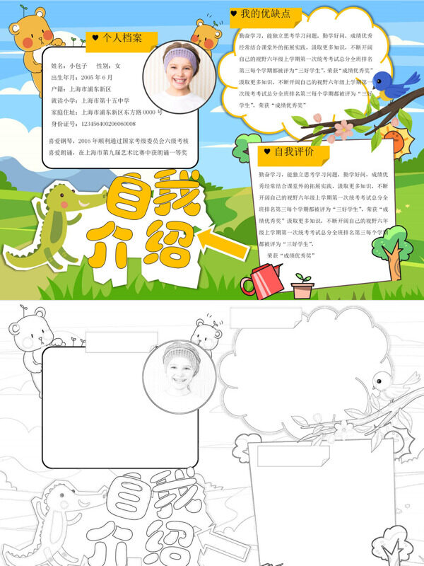 自我介绍个人介绍手抄报模板