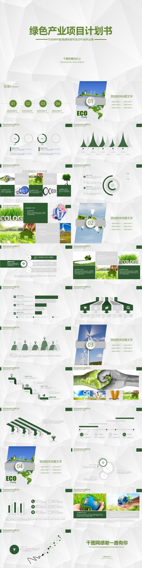 绿色产业项目计划书ppt模板