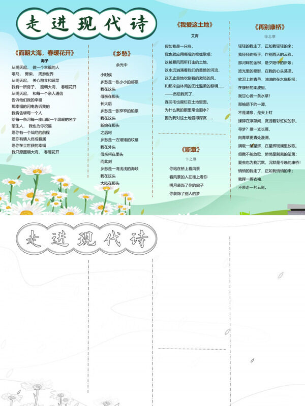 走进现代诗现代诗歌手抄报