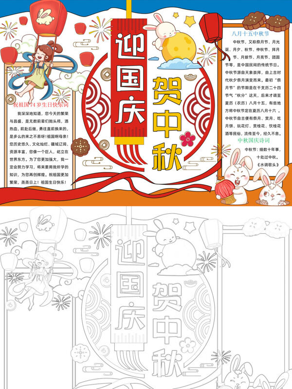 迎国庆贺中秋国庆中秋手抄报