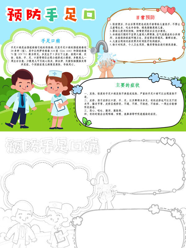 预防手足口手足口知识手抄报