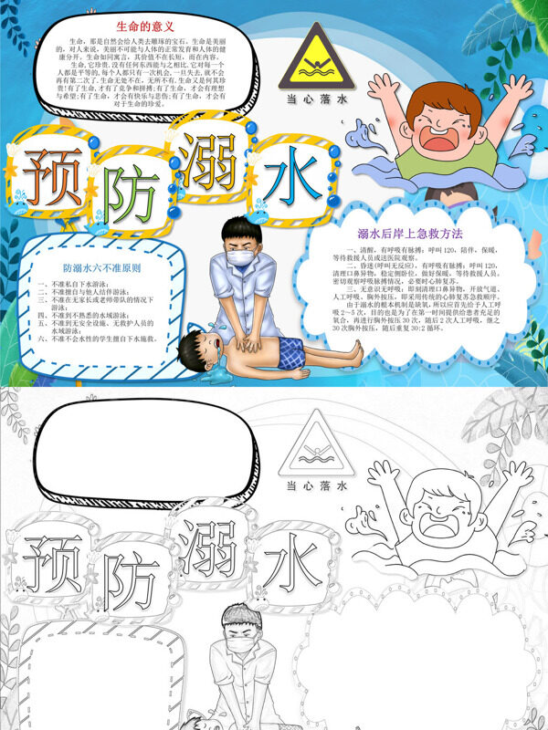 预防溺水防溺水宣传手抄报