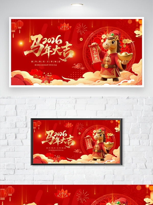 金马迎福红色喜庆马年大吉喜庆热闹节日海报