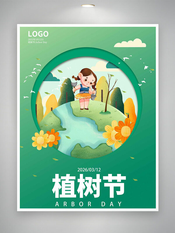 绿色主题简约手绘插画植树节卡通海报