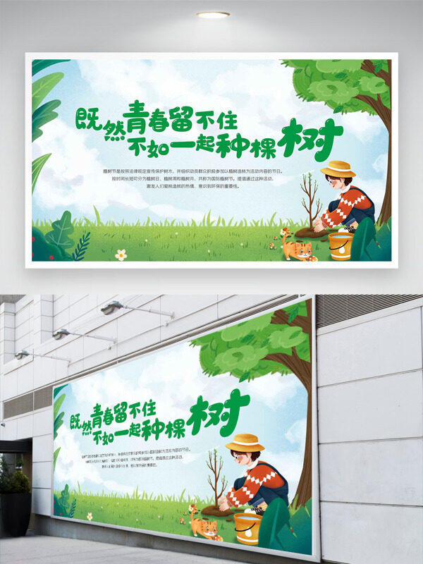清新文艺户外大自然植树节创意展板