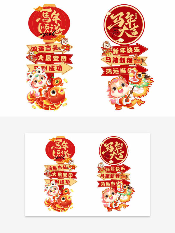 马年顺遂大展宏图红色喜庆打卡美陈指示牌