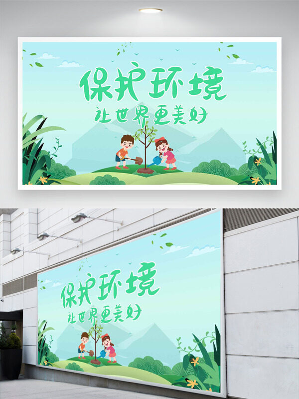 植树造林保护环境卡通童趣植树节主题展板