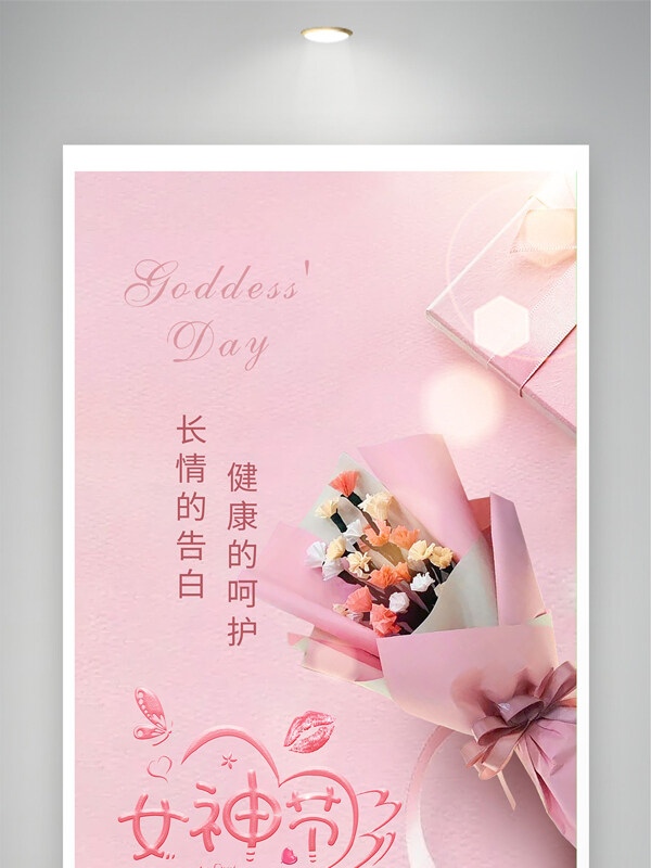 粉色温馨主题玫瑰图案38妇女节海报