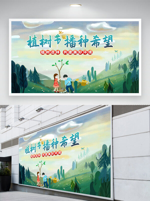 手绘卡通儿童绿色山坡植树312植树节展板