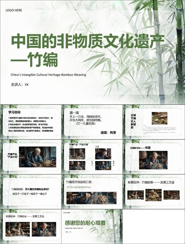 中国的非物质文化遗产竹编