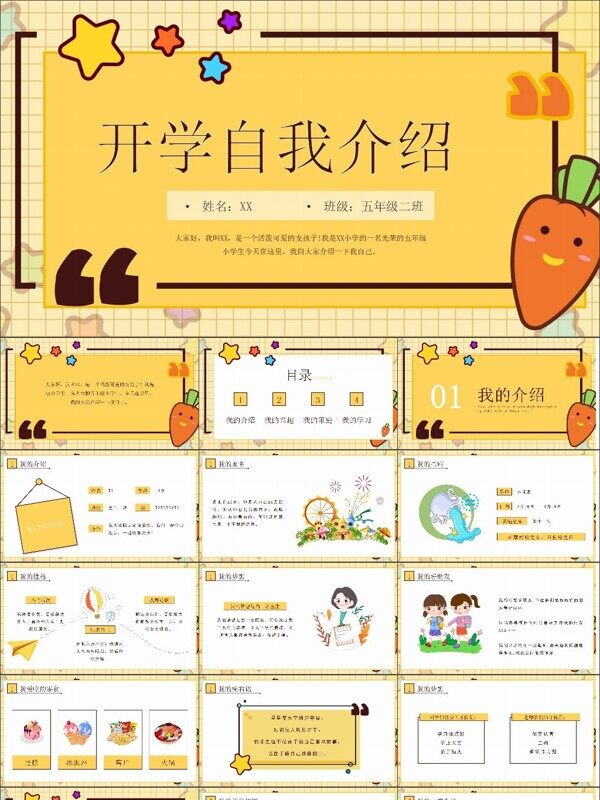 橙色活力卡通小学生开学自我介绍模板