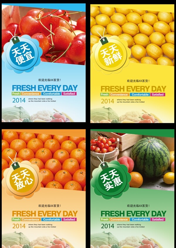 超市水果海报设计图片