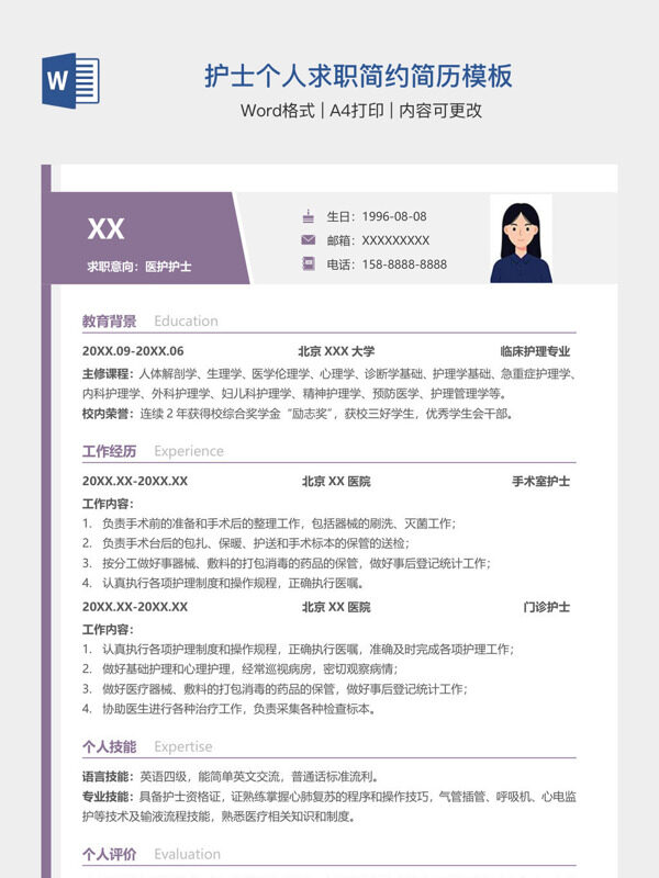 护士个人求职简约简历模板