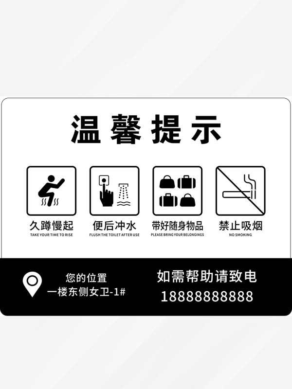 公共卫生间温馨提示标识