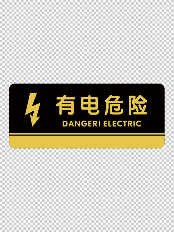 有电危险标识牌 门牌