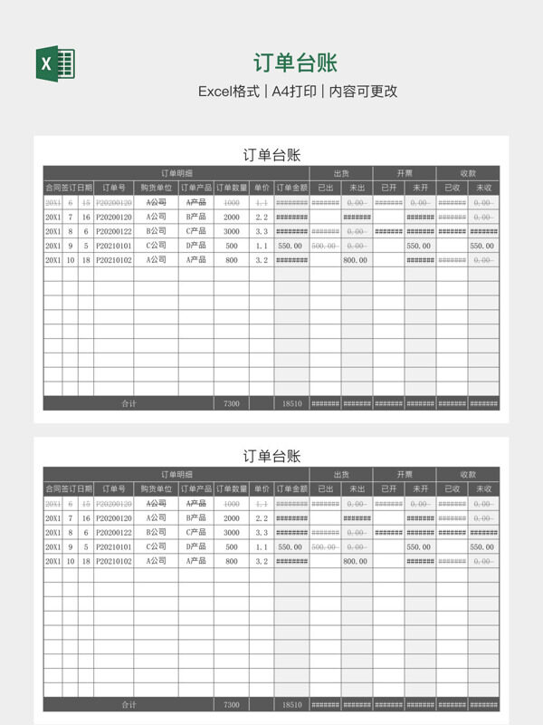 订单台账