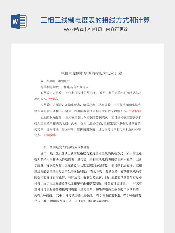 三相三线制电度表的接线方式和计算