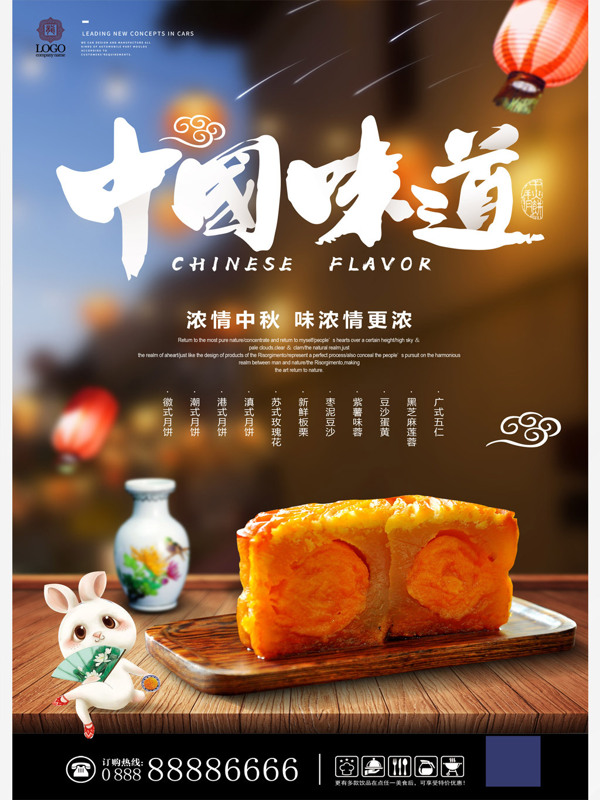 中国味道月饼中秋节