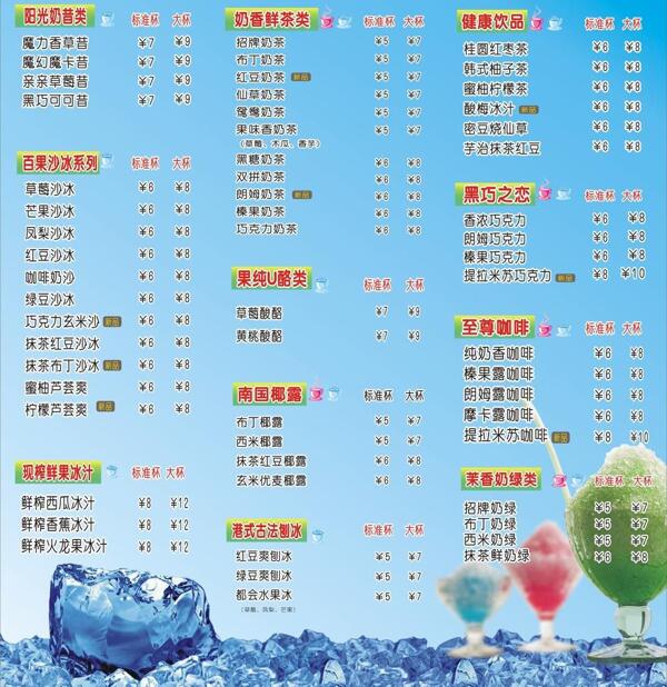 奶茶价目表饮品饮品海报图片