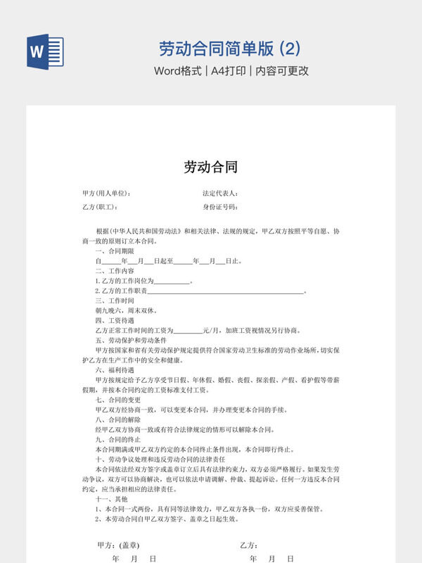 劳动合同简单版 (2)