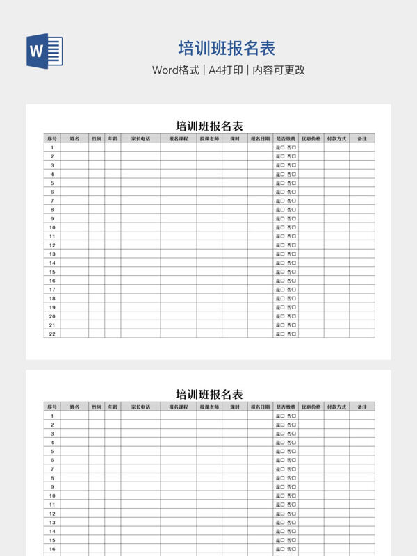 培训班报名表