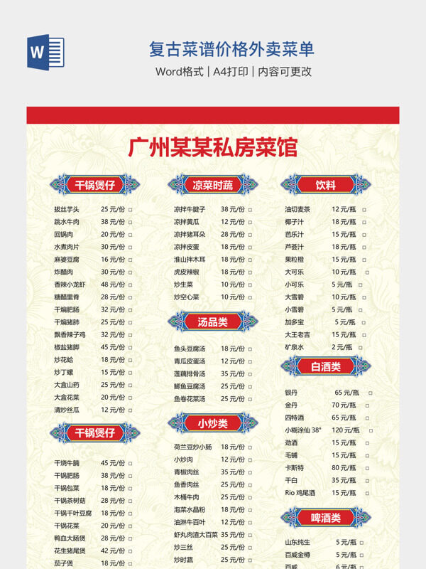 复古菜谱价格外卖菜单