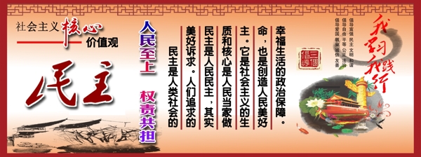 民主图片