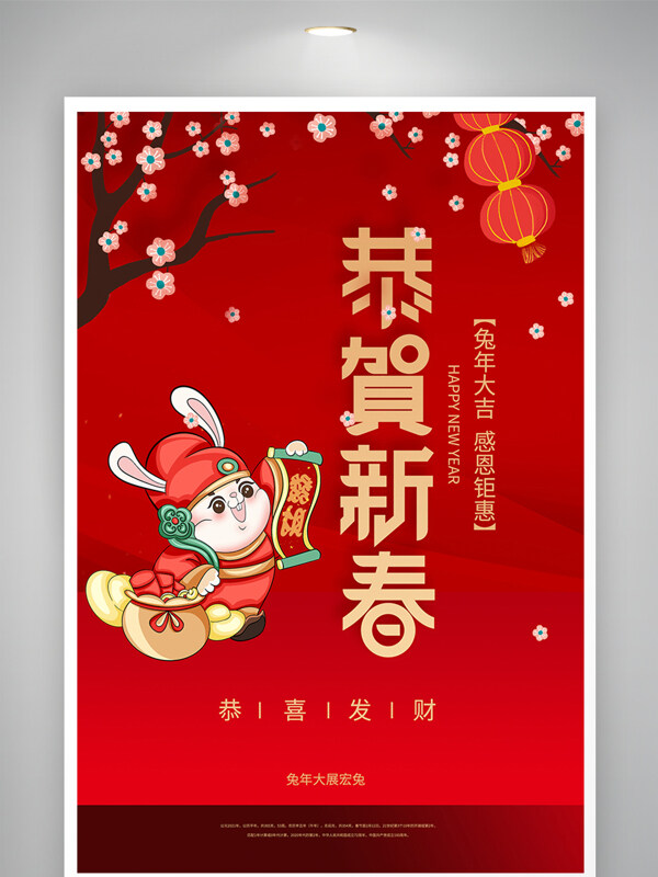 2023兔年新年节日海报