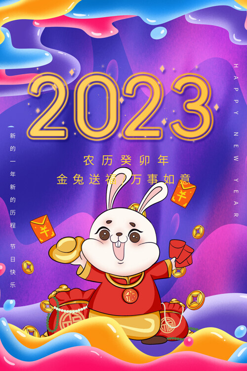 2023新年快乐兔年海报