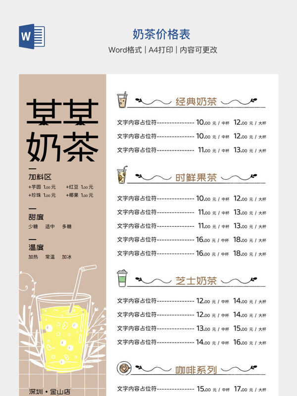 奶茶价格表