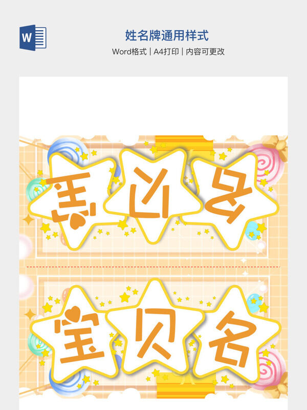 姓名牌通用样式