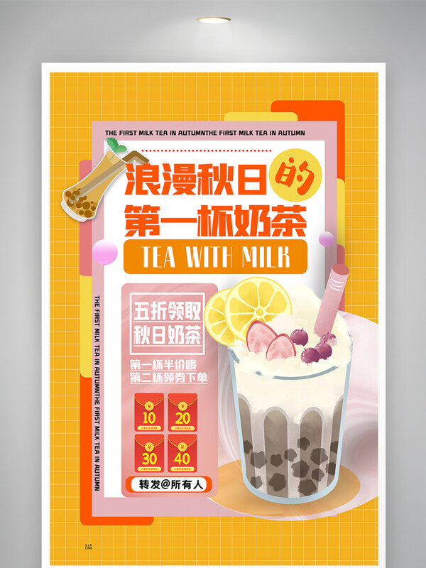 奶茶甜品促销海报