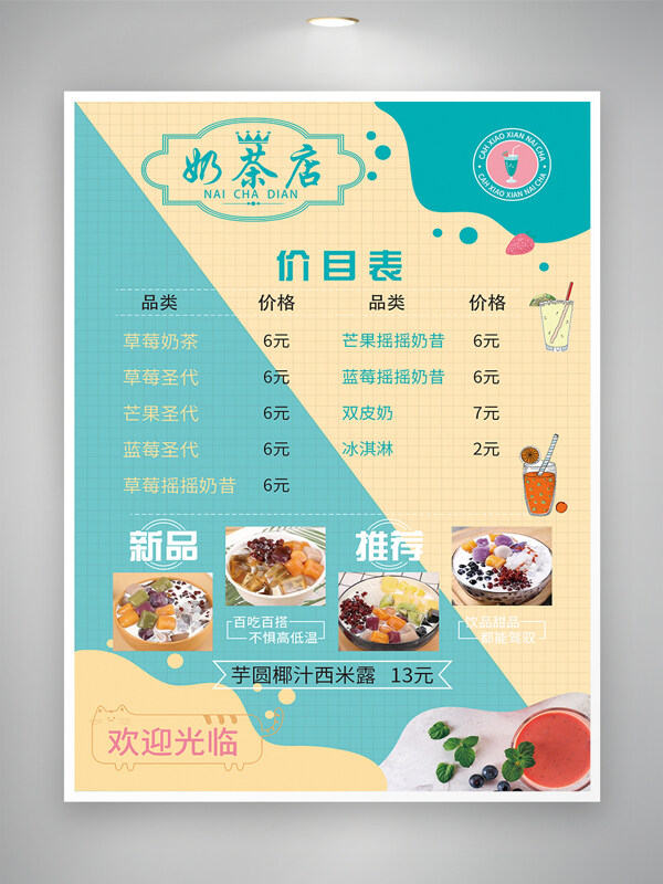 双拼色奶茶菜单价目表价格表海报