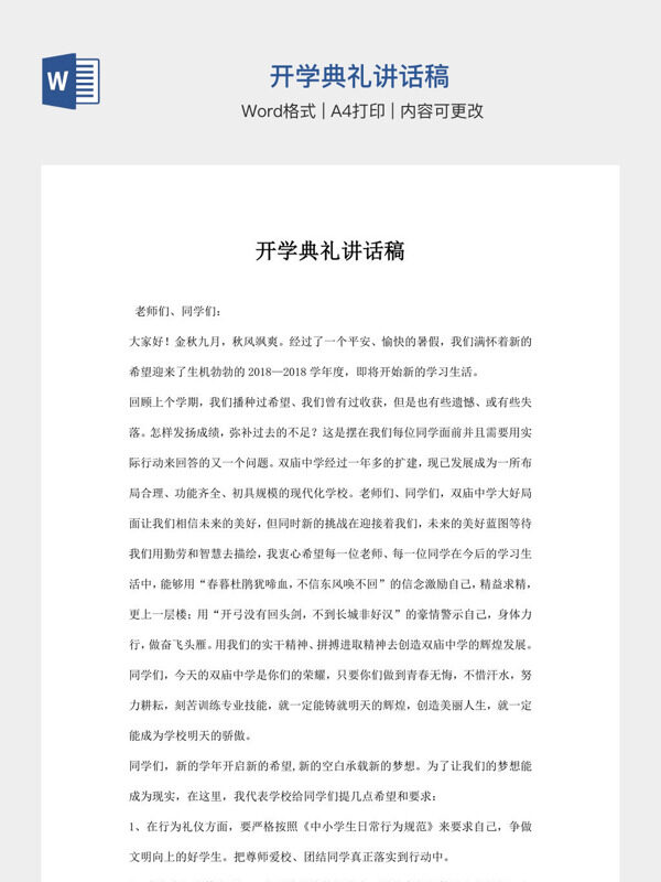 开学典礼讲话稿