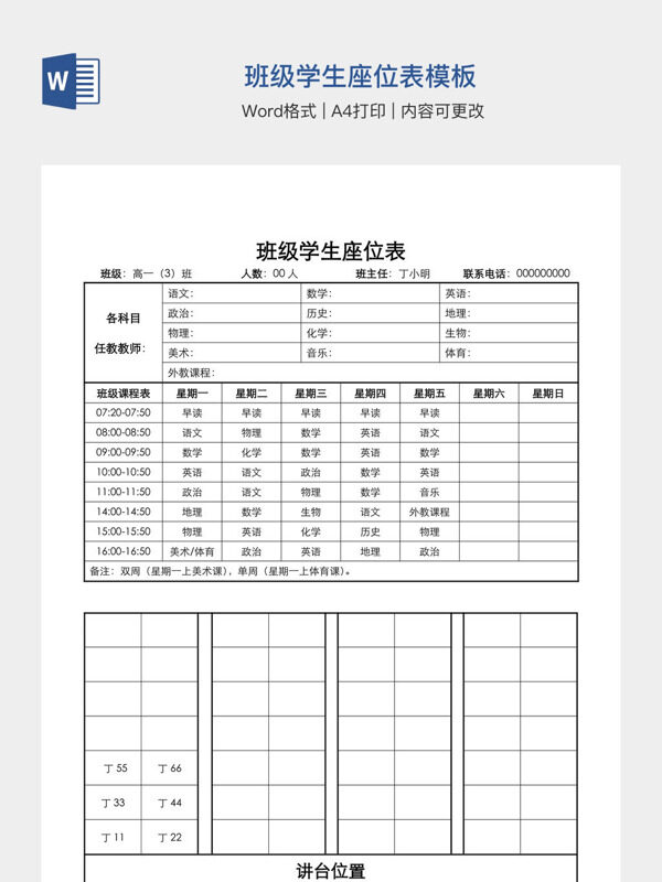 班级学生座位表模板