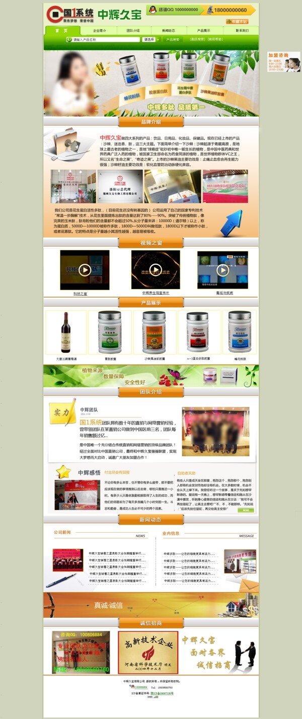 保健品网页模板图片