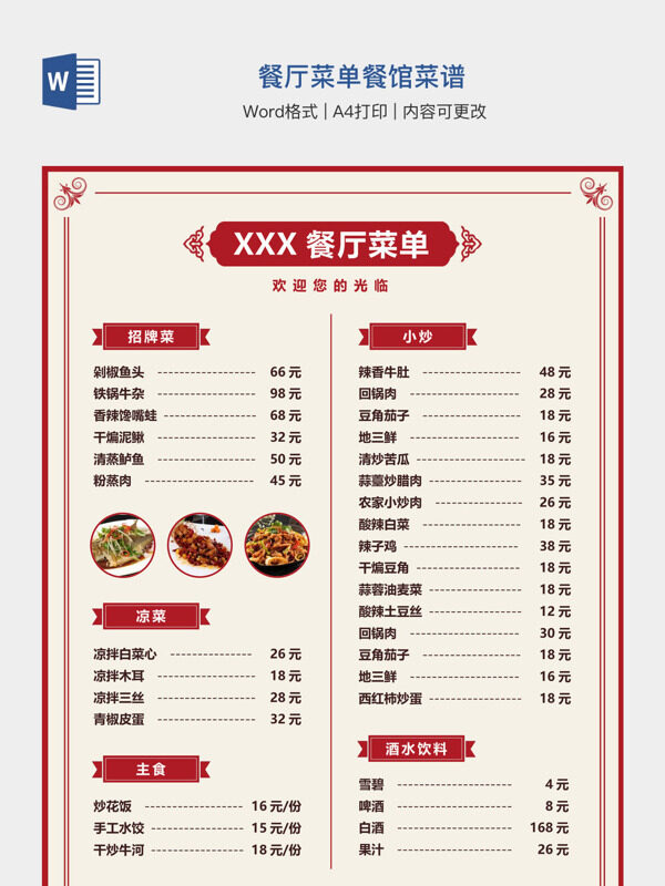 餐厅菜单餐馆菜谱