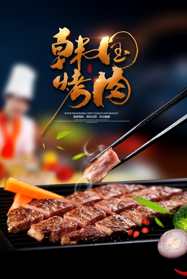 烤肉