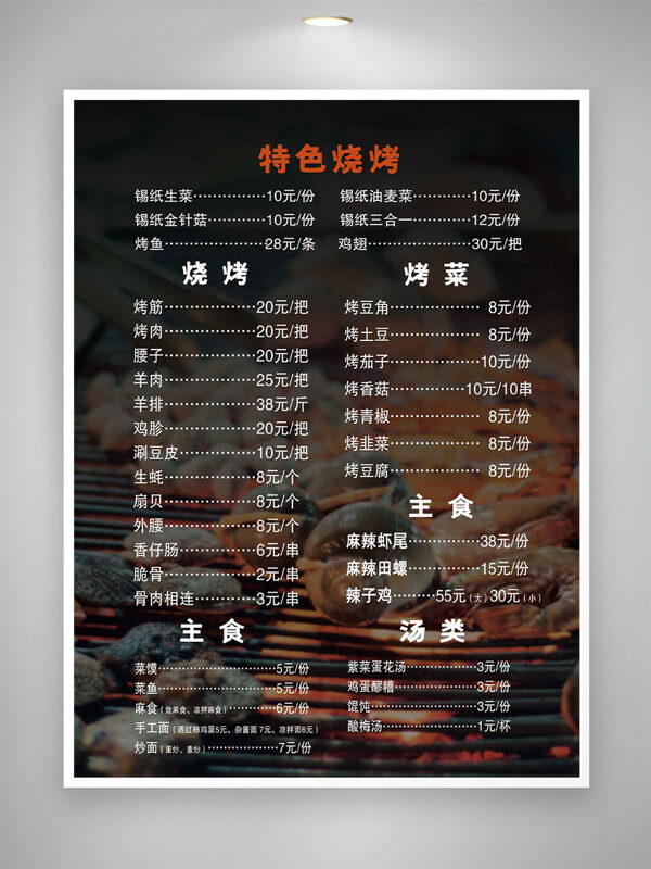 中华传统美食炭火特色烧烤美食菜单