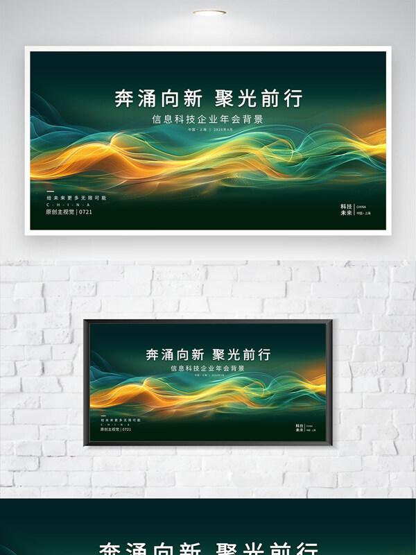 奔涌向新聚光前行绿色企业创新影响力年会背景