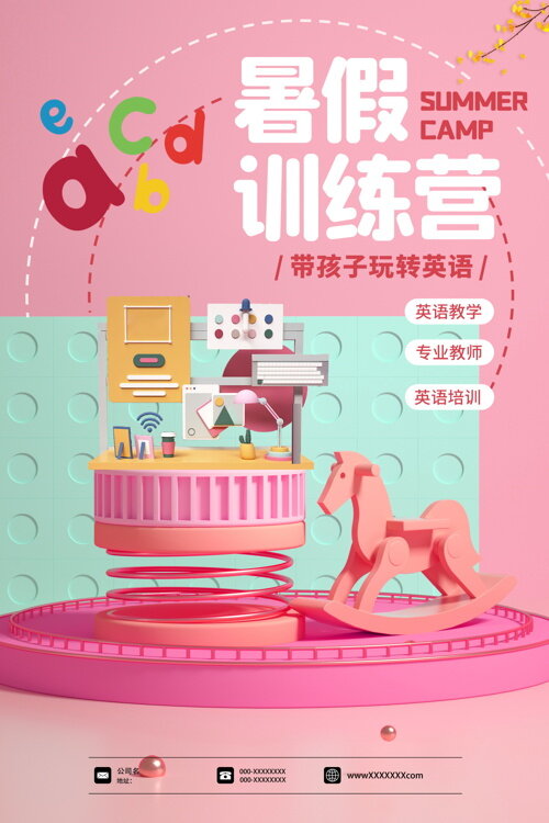 粉色背景暑假训练营英语培训招生海报