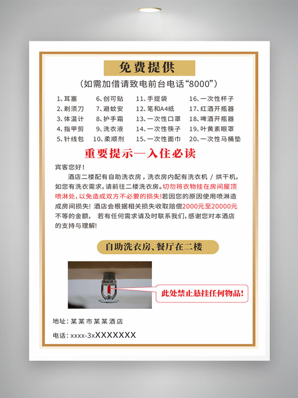酒店客房简约温馨提示卡