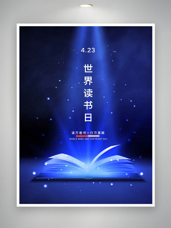 静谧深蓝光效世界读书日主题海报